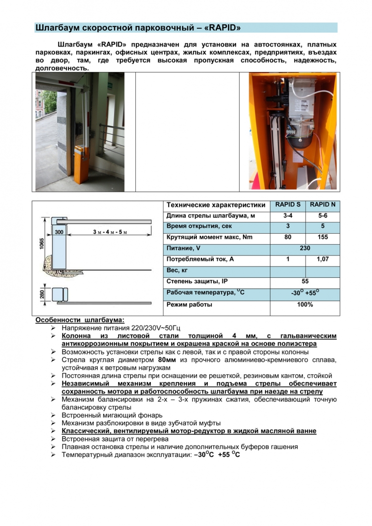 �������� - ����� S (RIB Rapid S)