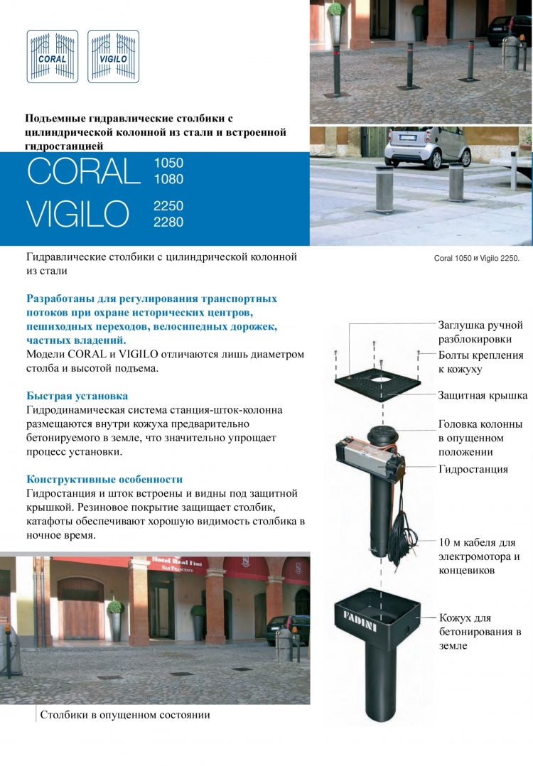 �������� ��������� Coral � Vigilo