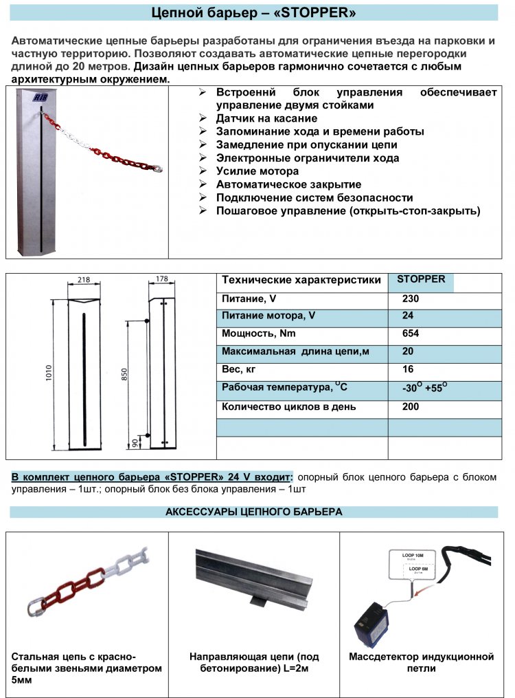 ������ ������ � STOPPER